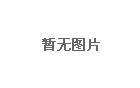 求特公司第三次成功認(rèn)定國(guó)家高新技術(shù)企業(yè)