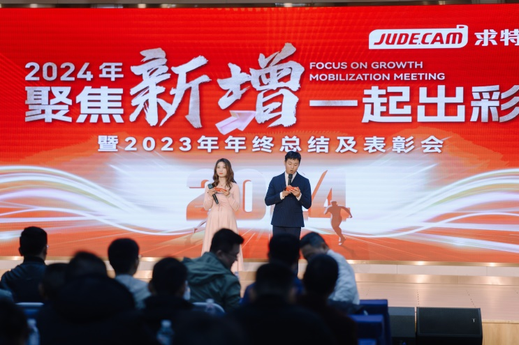 聚焦新增 一起出彩——記求特2023年終總結(jié)表彰年會