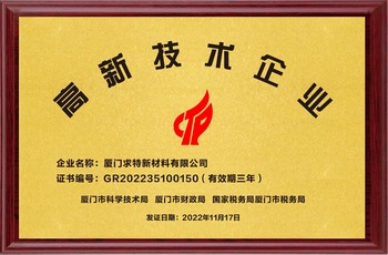 求特高新技術(shù)企業(yè)