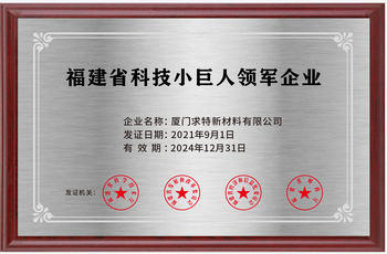 求特科技小巨人領(lǐng)軍企業(yè)
