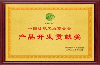 求特產(chǎn)品開(kāi)發(fā)貢獻(xiàn)獎(jiǎng).jpg